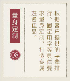 台州哪里起名专业-起名流程八